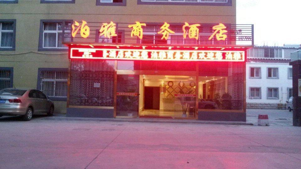 拉萨泊雅商务酒店