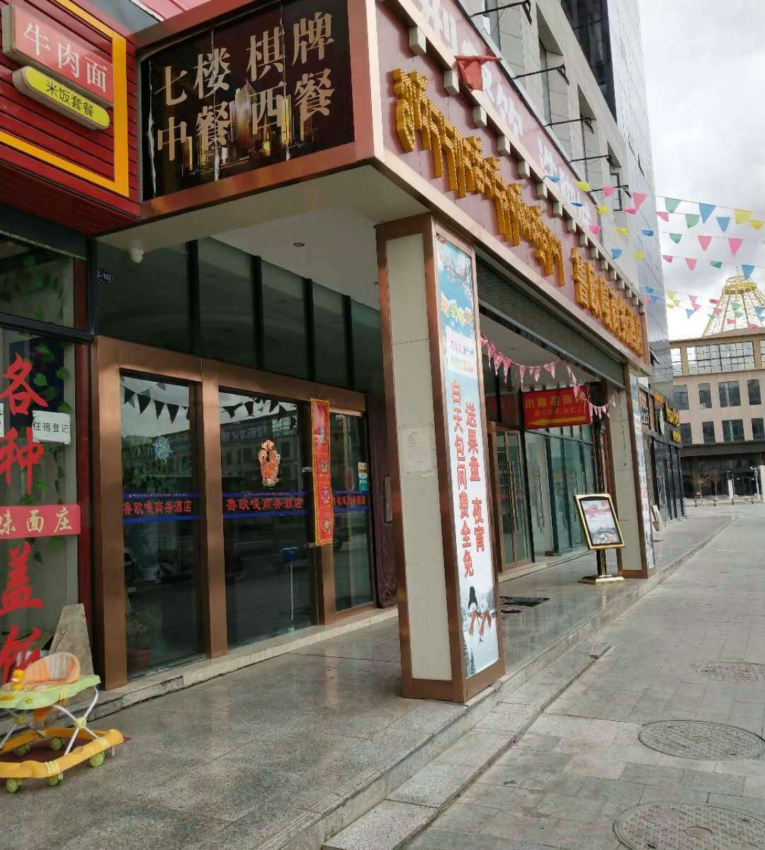 拉萨小梅招待所