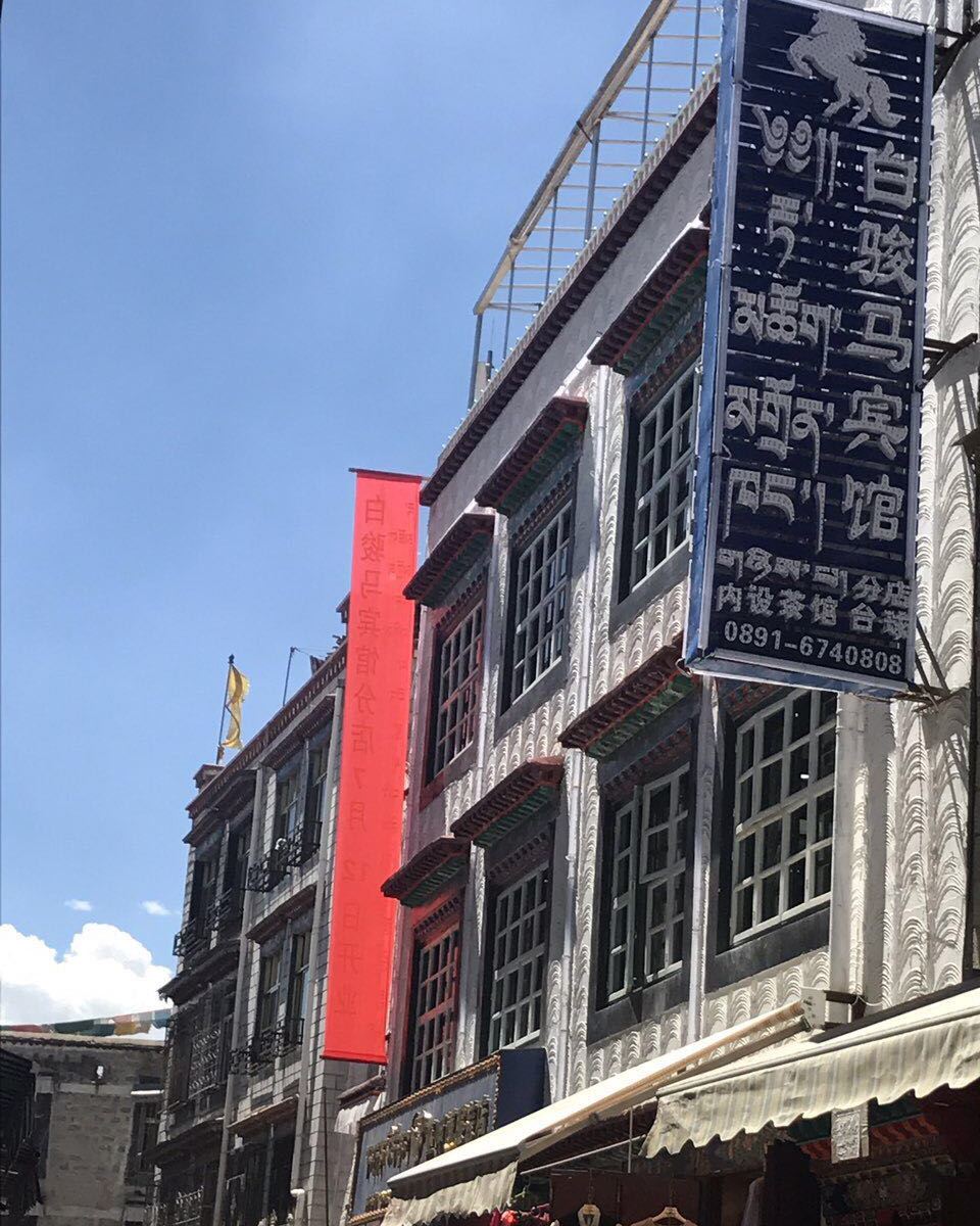 拉萨白骏马宾馆(八廓街分店)