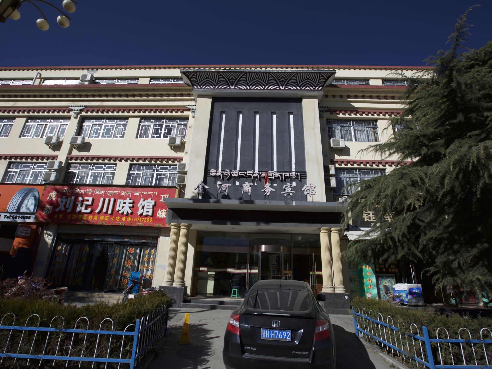拉萨金河商务宾馆