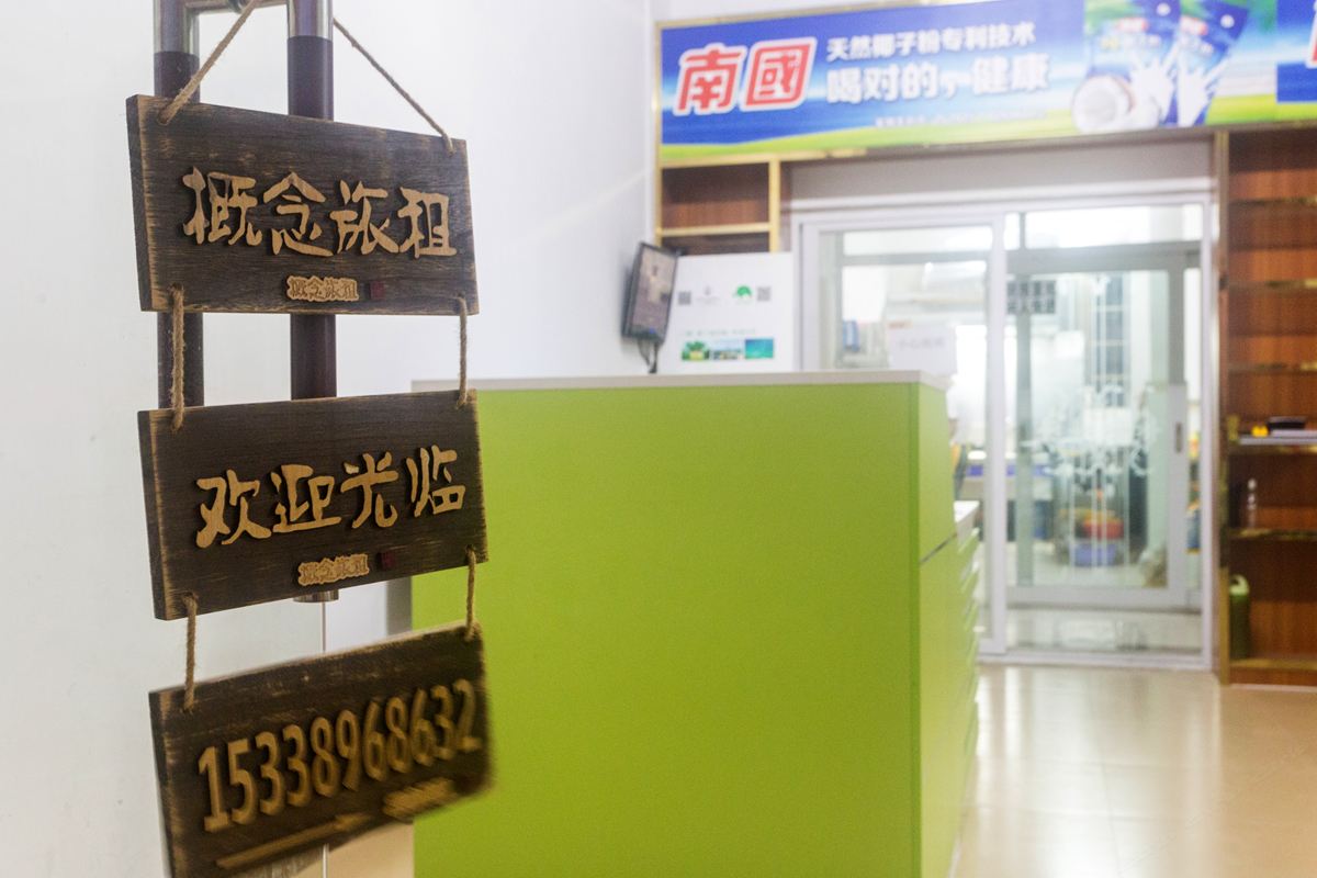 三亚怒放青春公寓