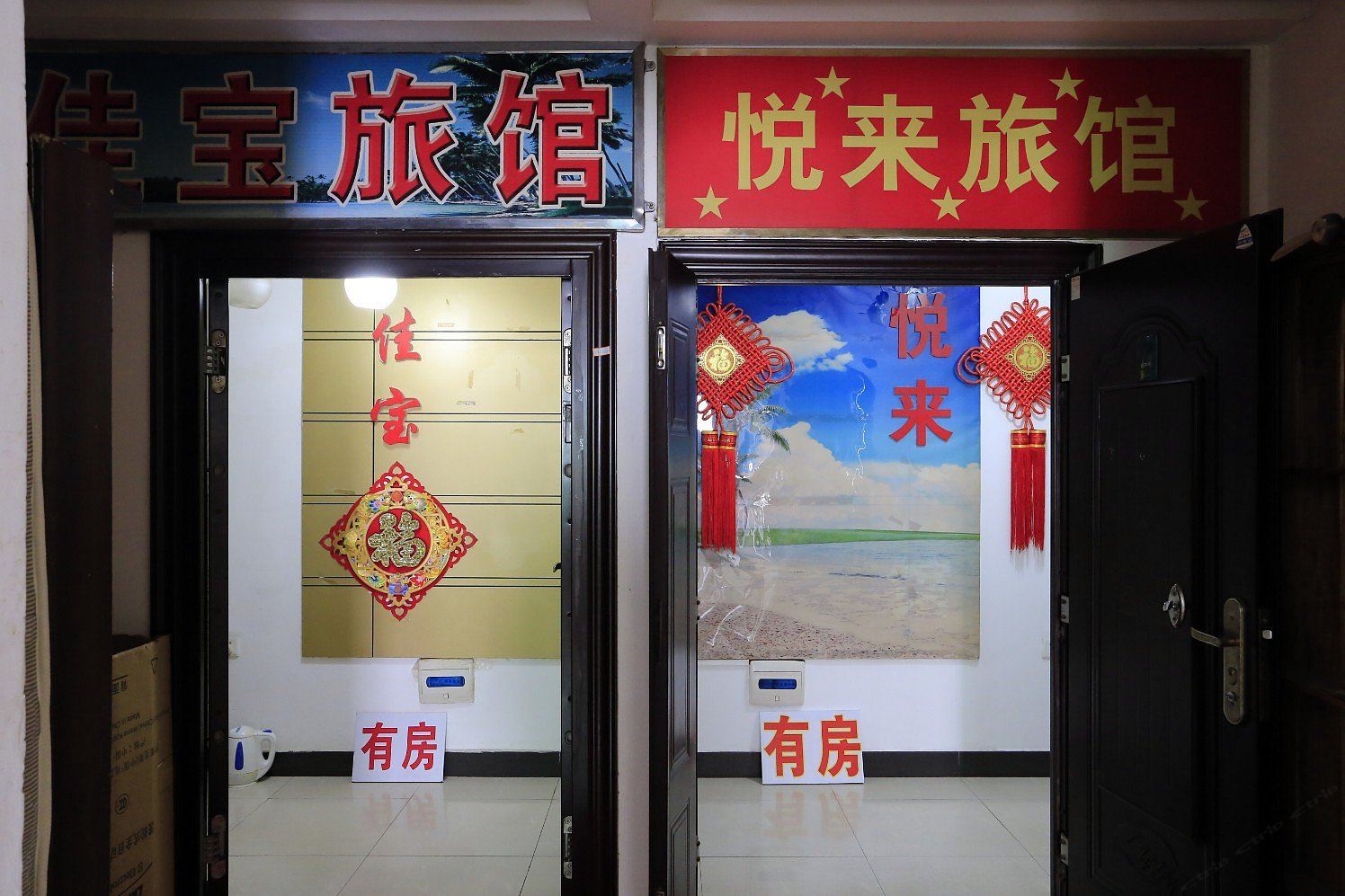 三亚悦来旅馆