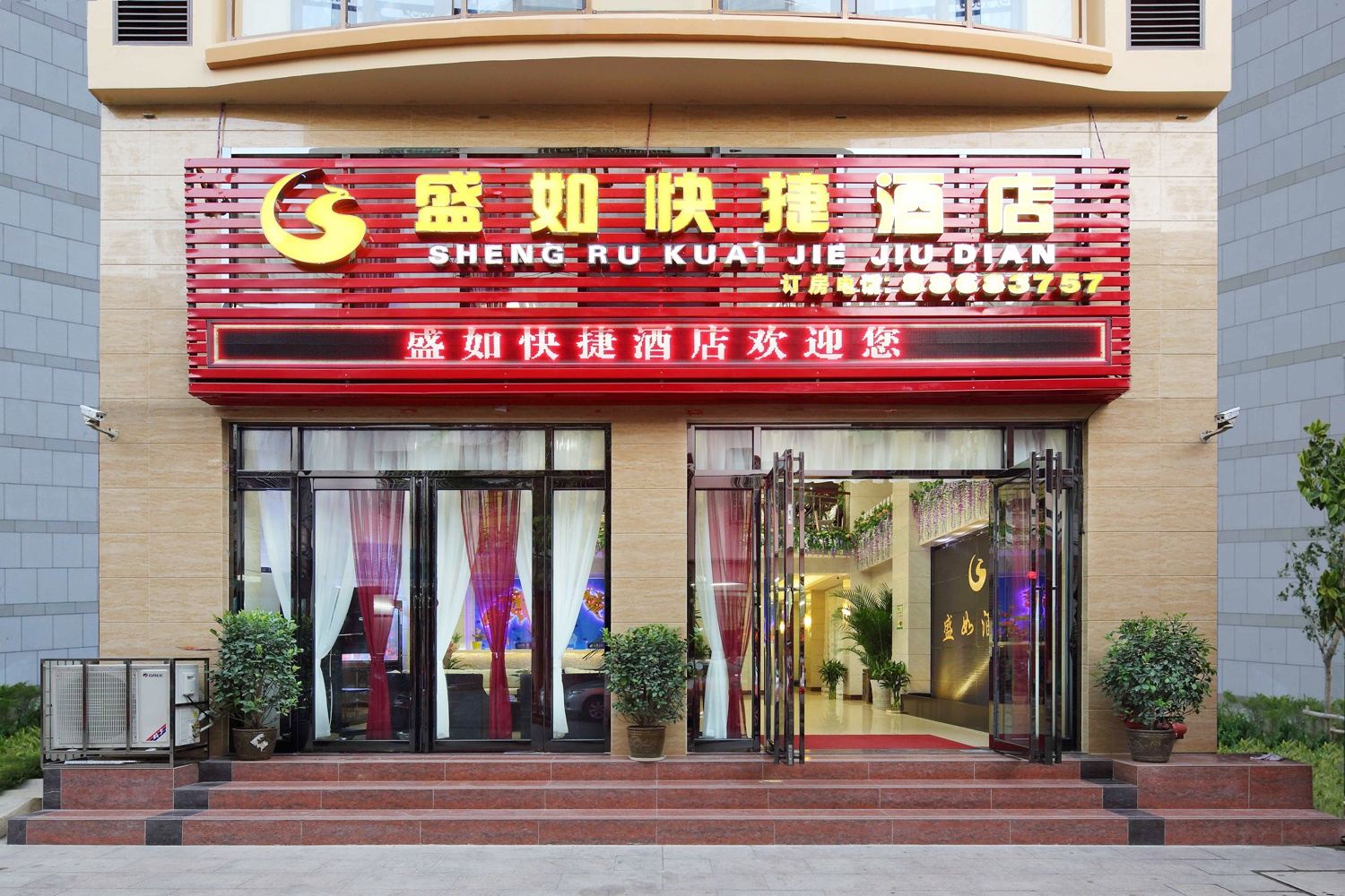 三亚盛如快捷酒店