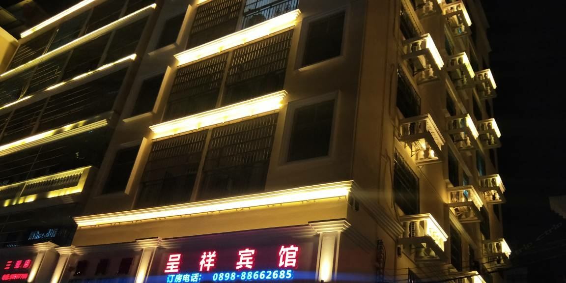 三亚呈祥宾馆