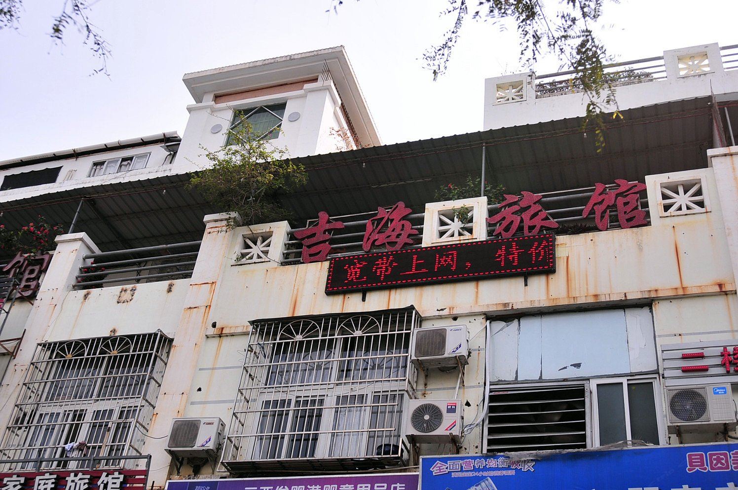 三亚吉海旅馆