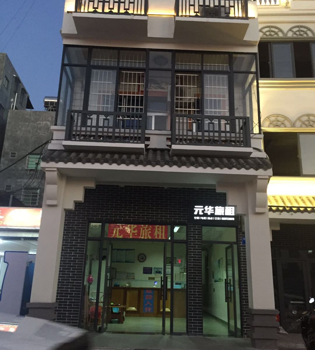 三亚元华旅租