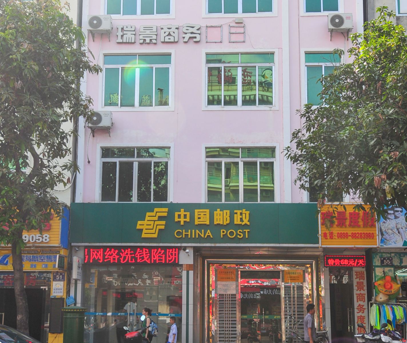 三亚瑞景商务宾馆