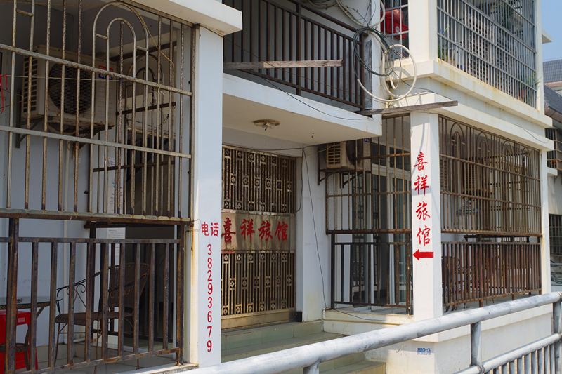 三亚喜祥旅馆