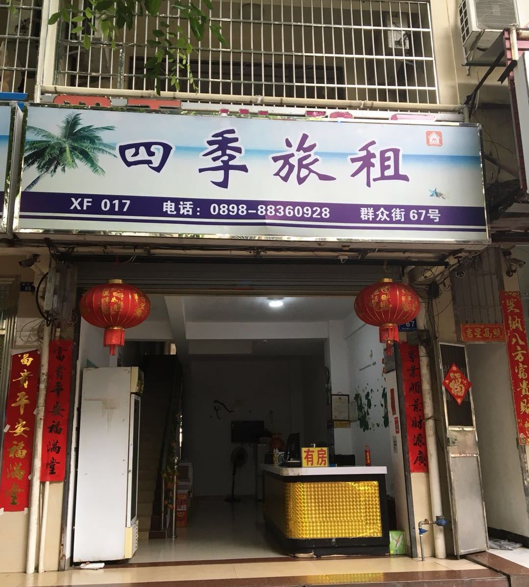 三亚四季旅租