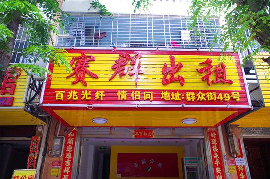 三亚赛群出租