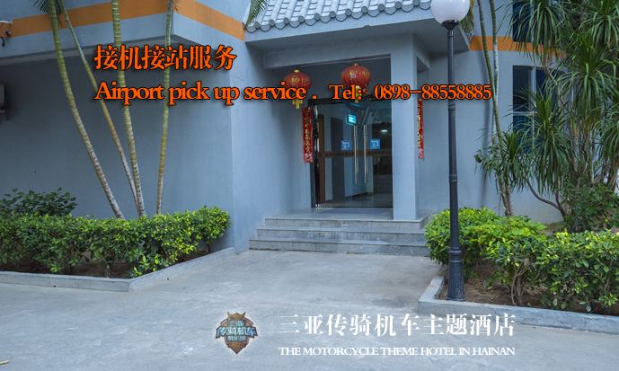 三亚传骑机车主题酒店