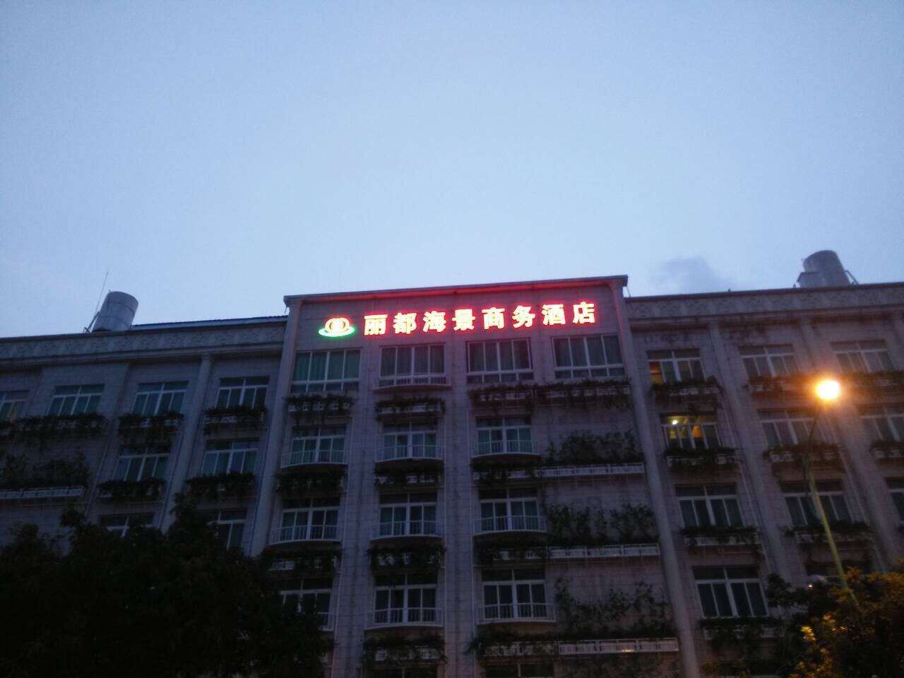 三亚丽都海景商务酒店