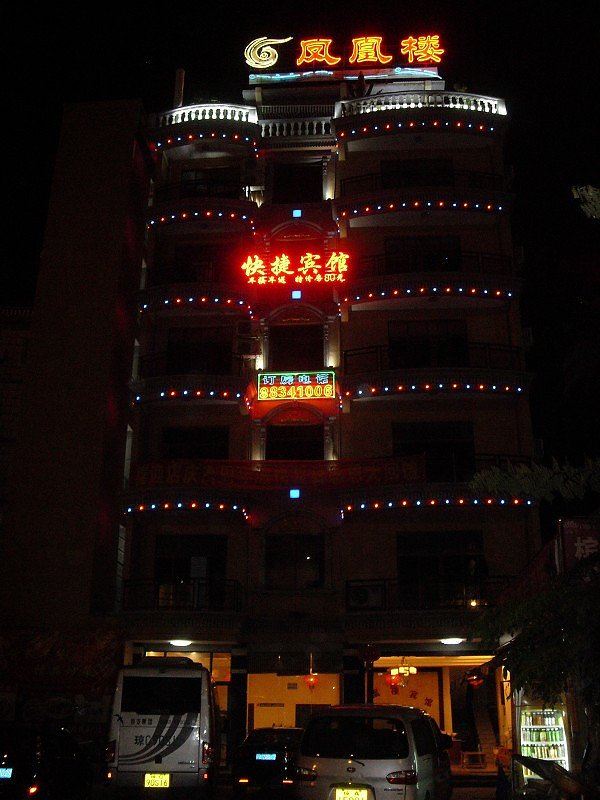 三亚凤凰楼宾馆