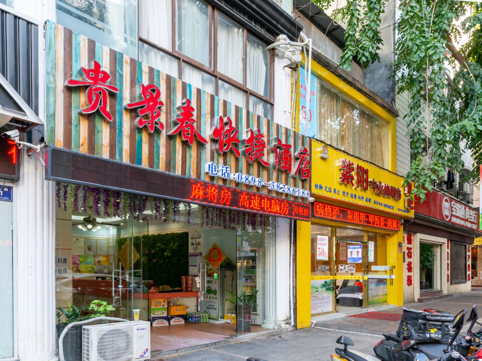 贵景春酒店