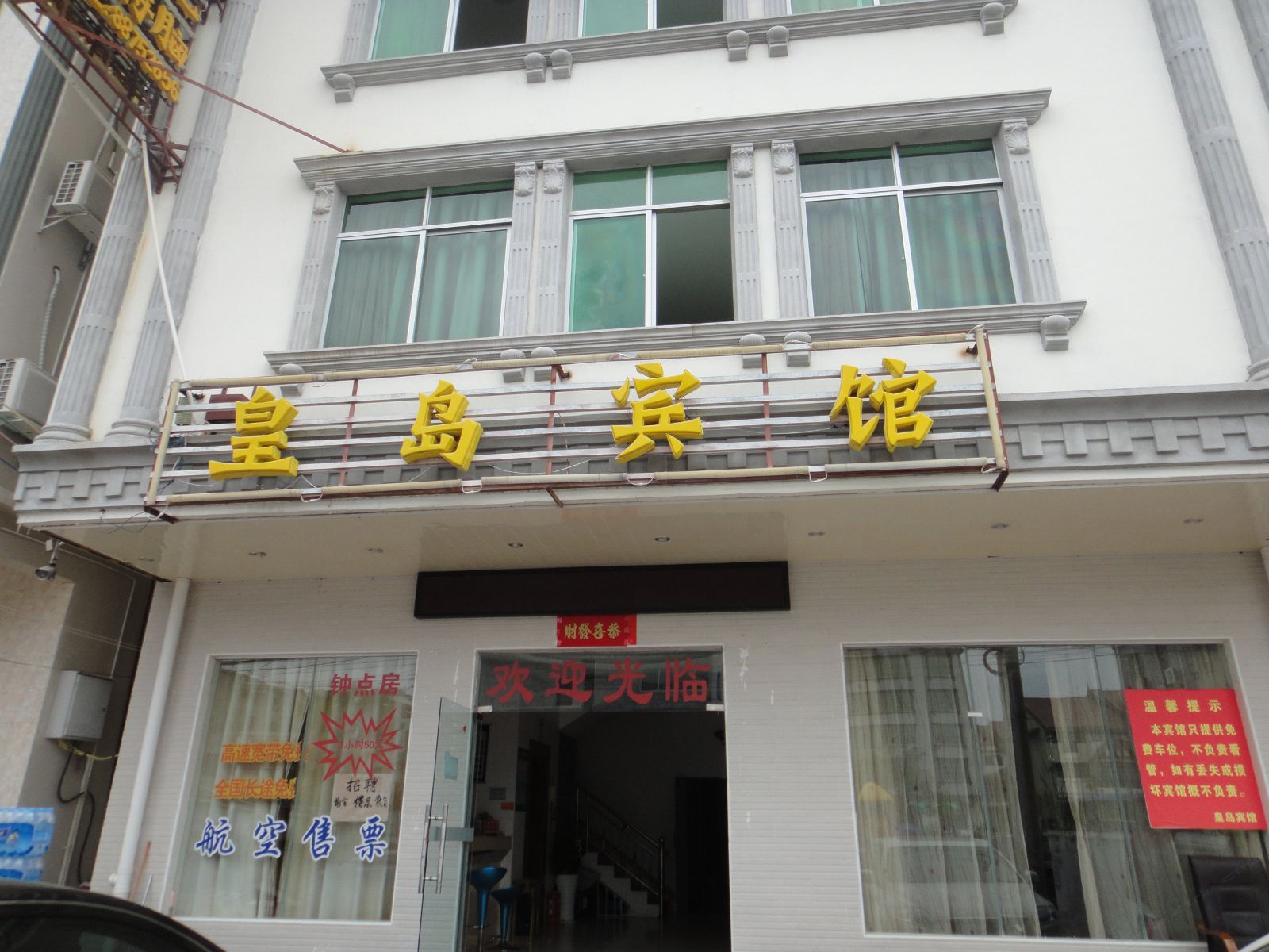 三亚皇岛宾馆
