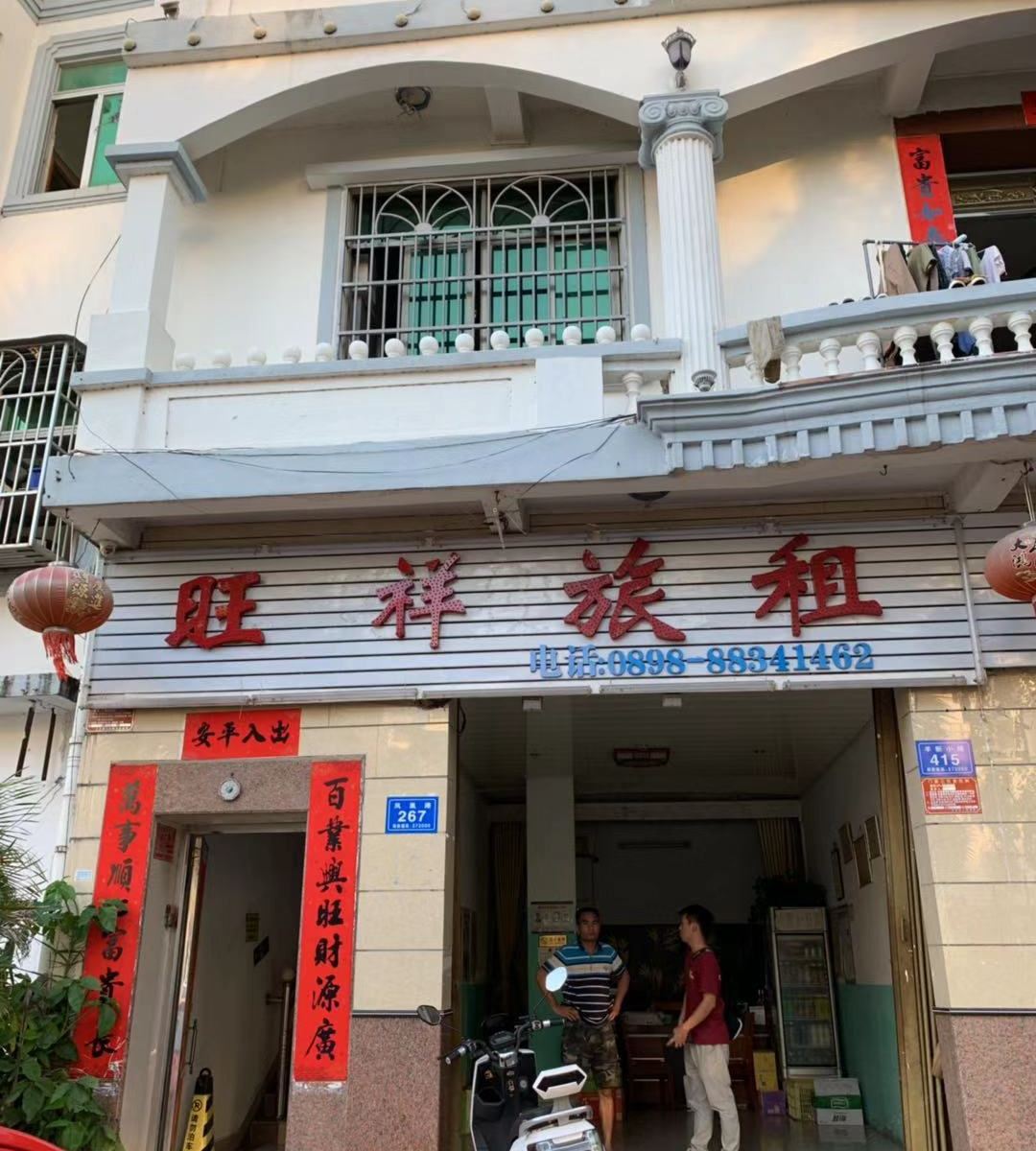 三亚旺祥旅租
