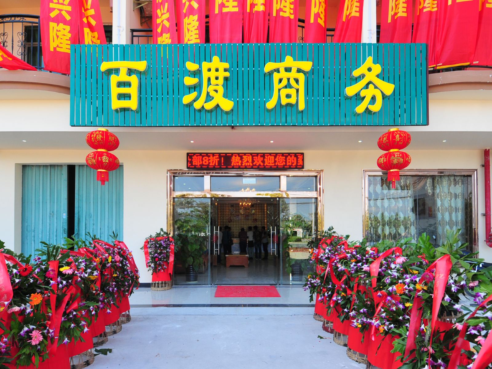 三亚崖城百渡商务酒店