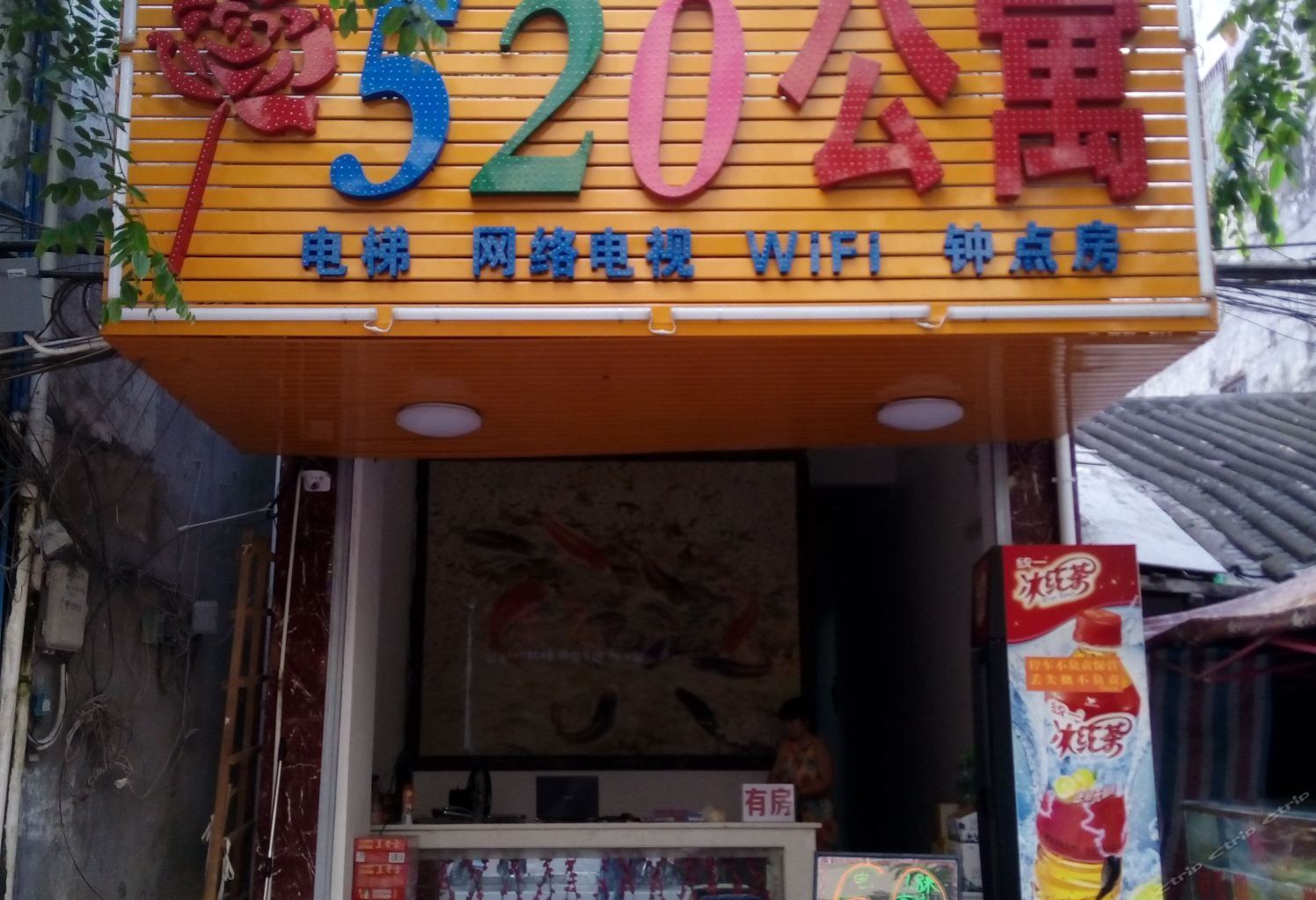 三亚520公寓