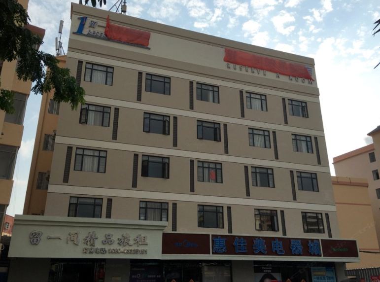留一间精品旅租(三亚湾凤凰机场店)
