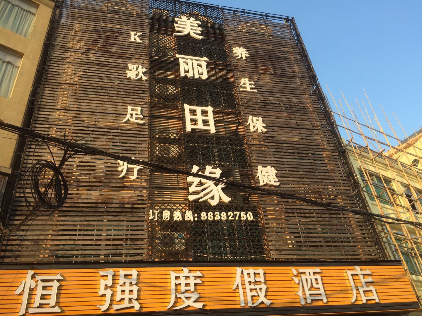 三亚恒强酒店