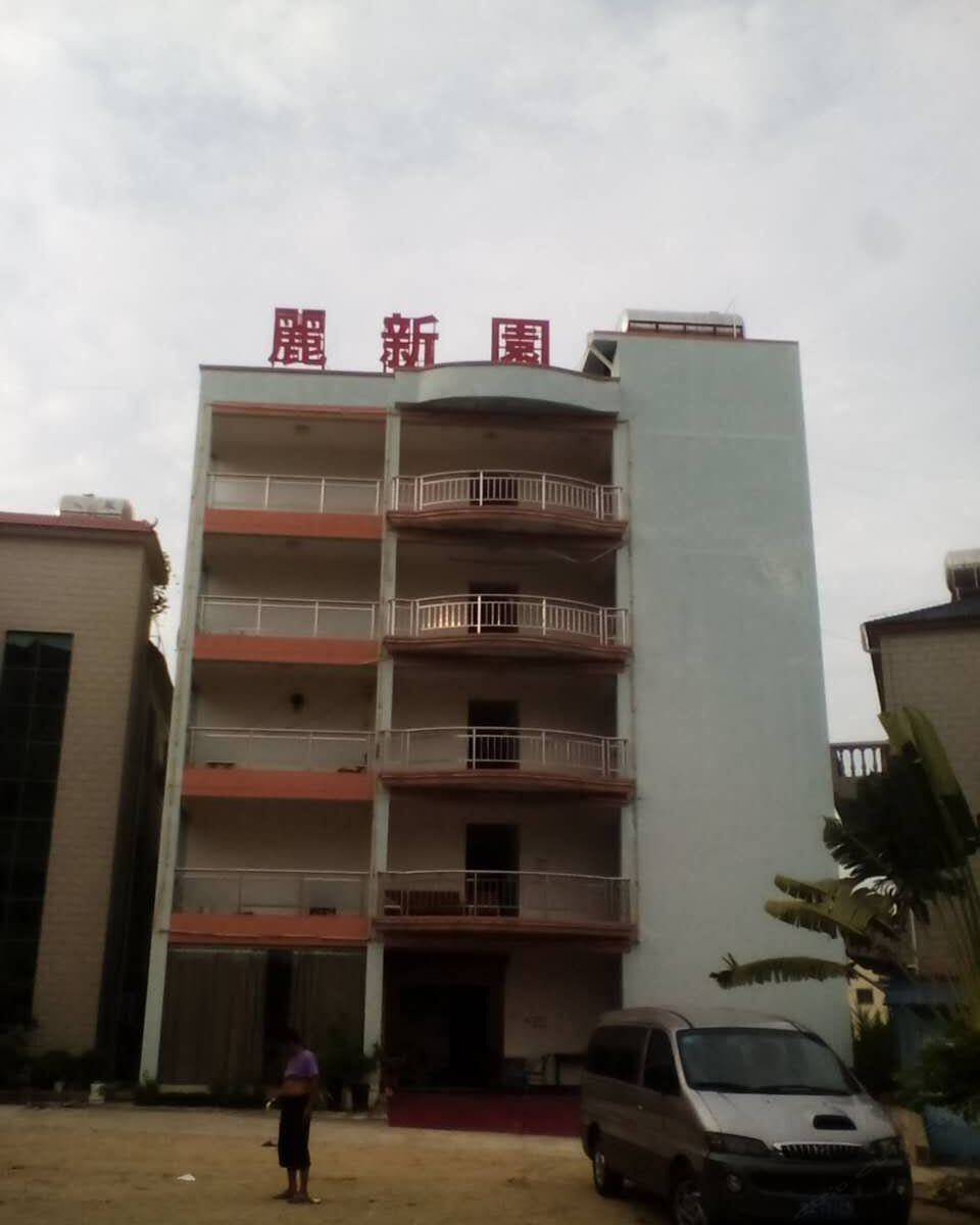 三亚丽新园主题客栈