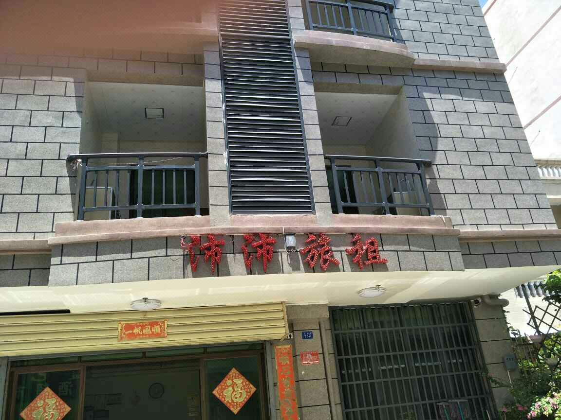 三亚沛沛旅租