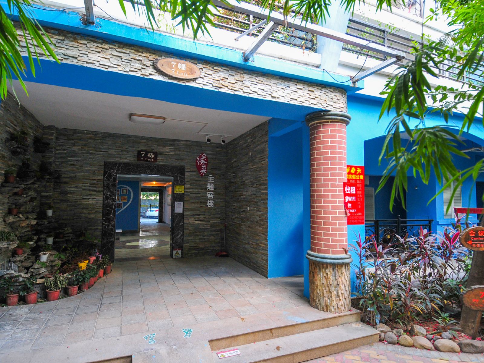 三亚缘来主题客栈机场店
