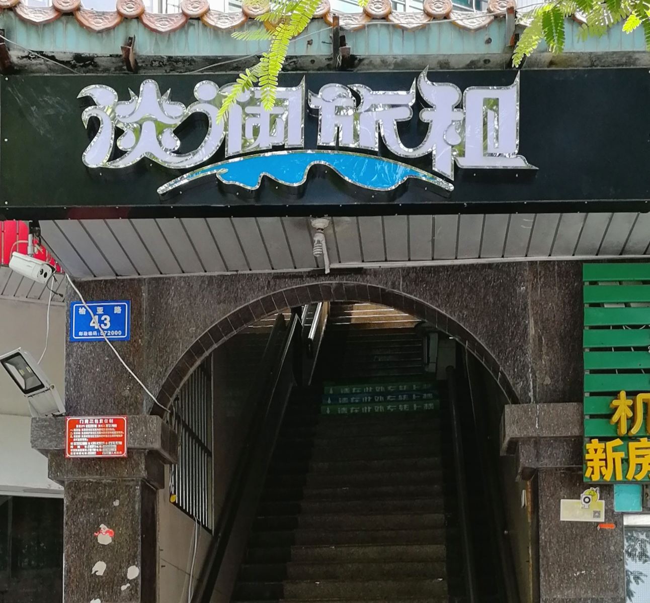 三亚淡澜旅租