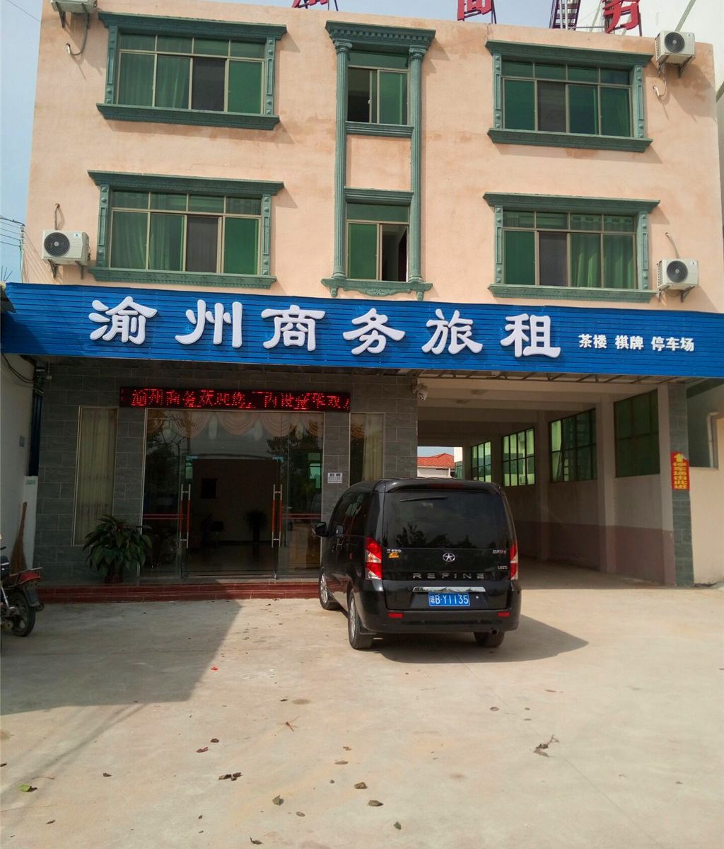 三亚渝州商务酒店