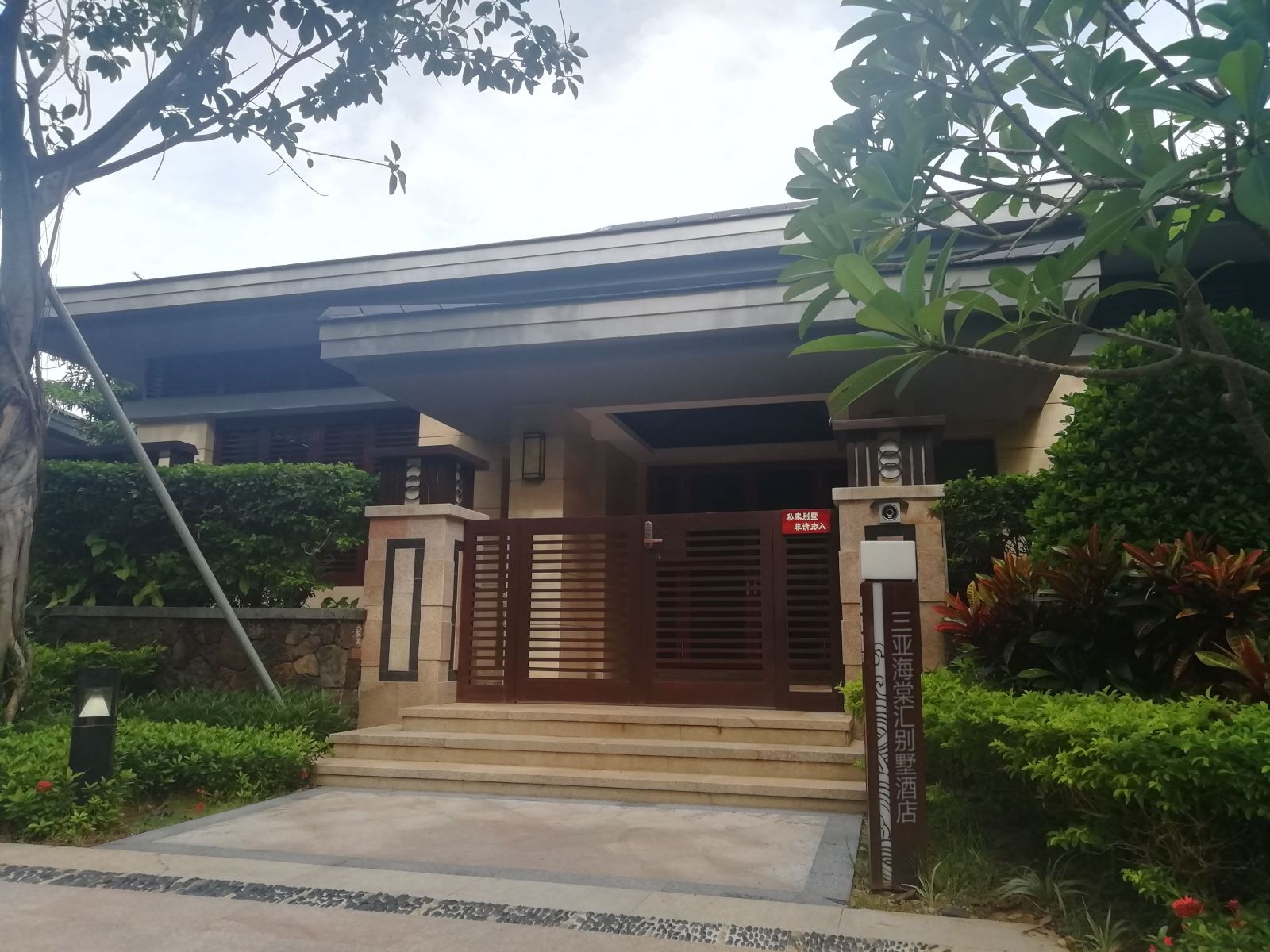 三亚海棠汇别墅酒店