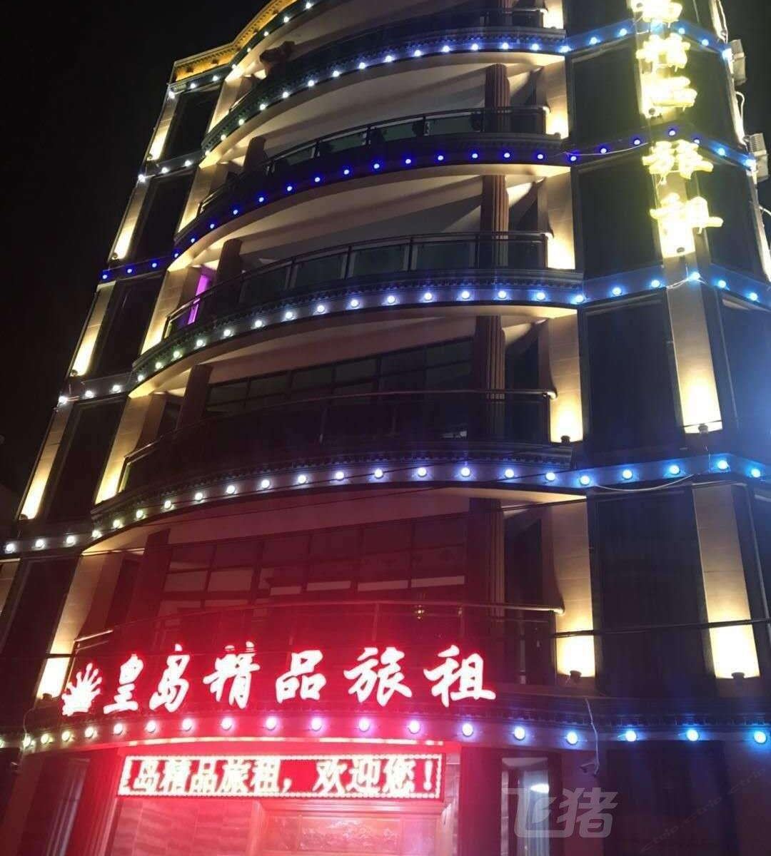 三亚皇岛精品旅租