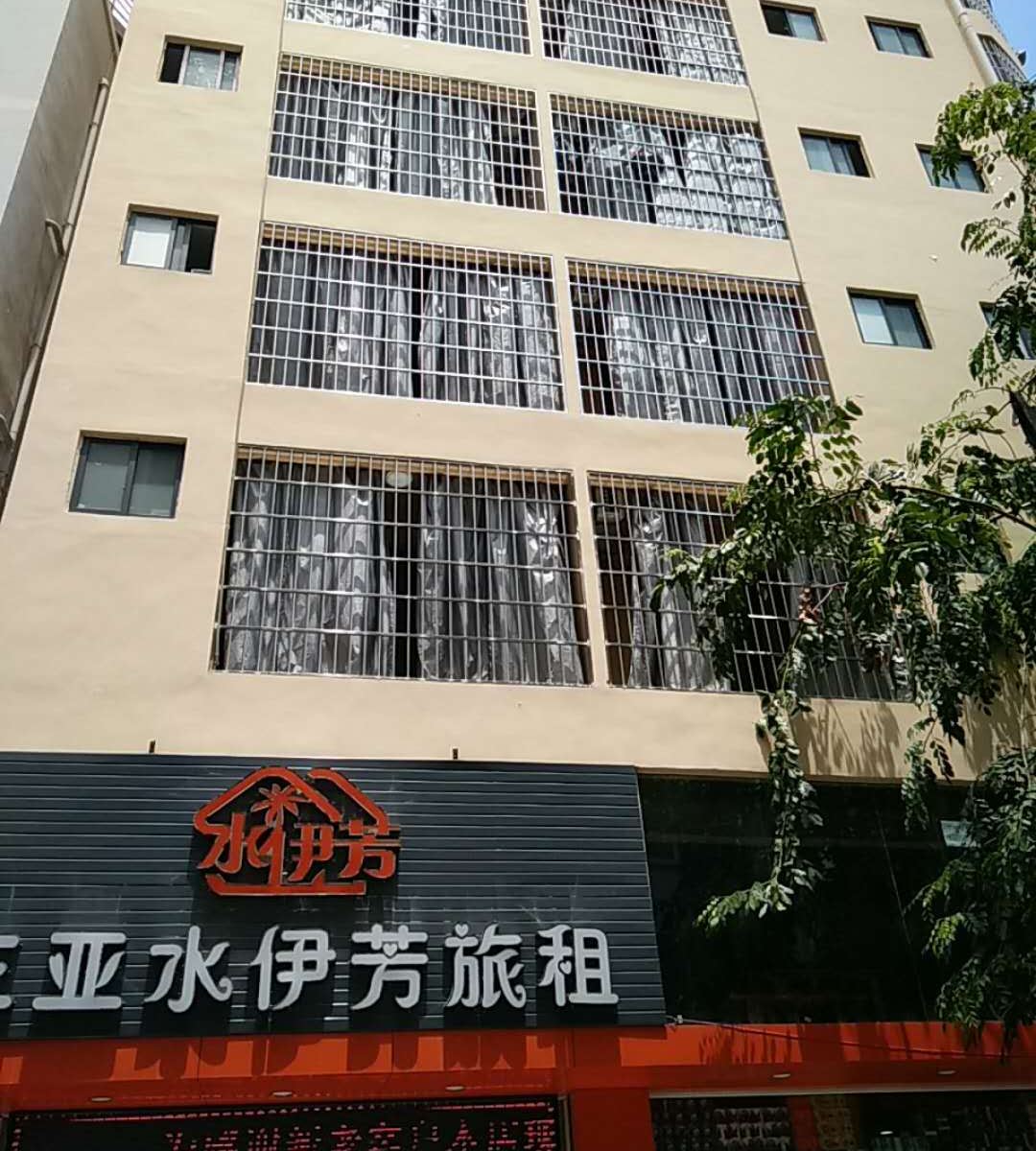 三亚水伊芳旅租