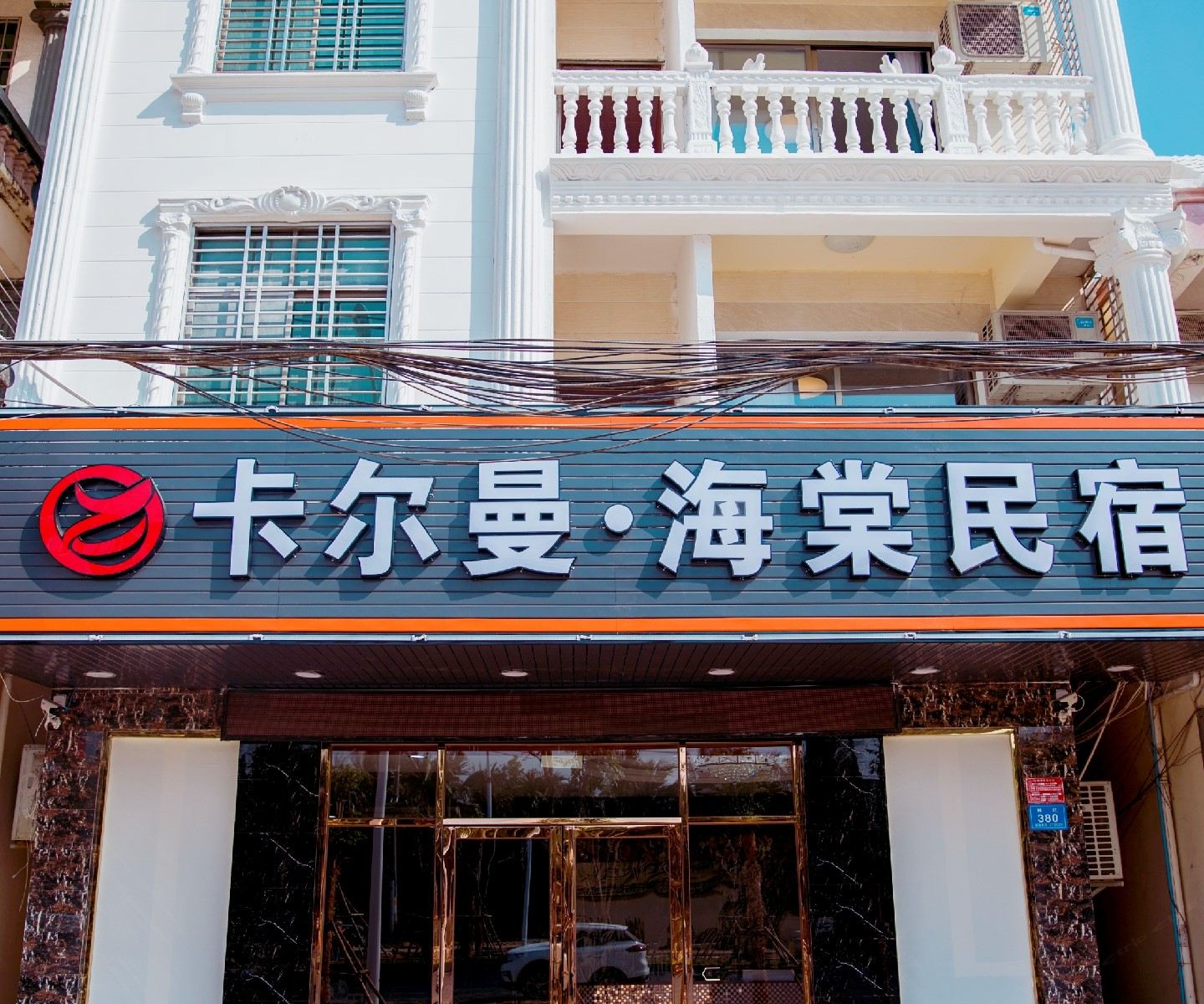 三亚卡尔曼·海棠民宿
