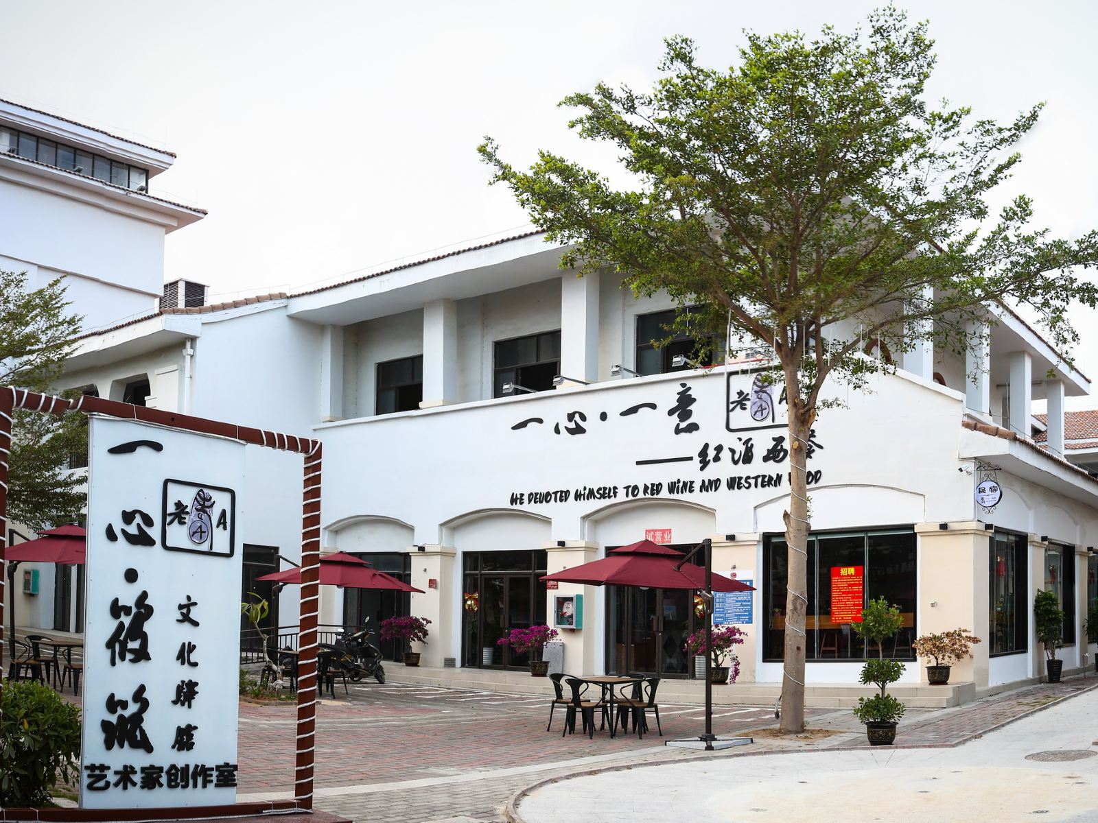 三亚一心·筱筑文化驿馆