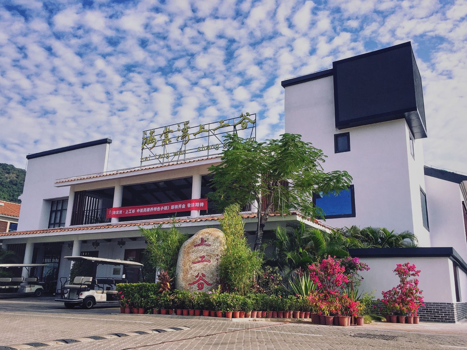 三亚海棠湾上工谷康养度假公寓