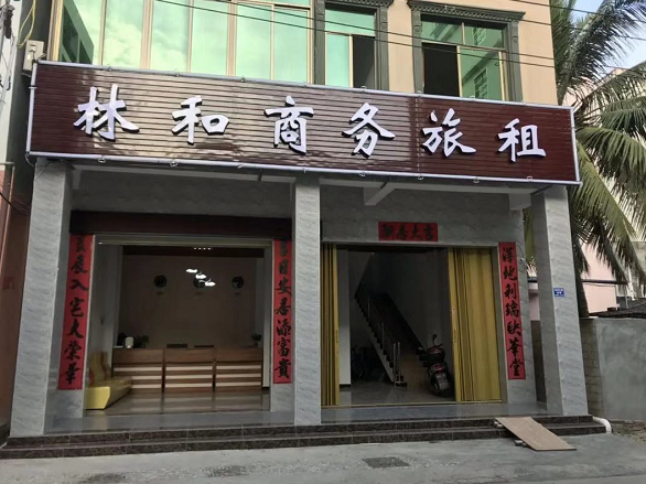 三亚林和旅租