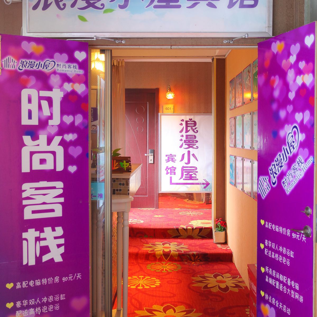 南通浪漫小屋时尚客栈
