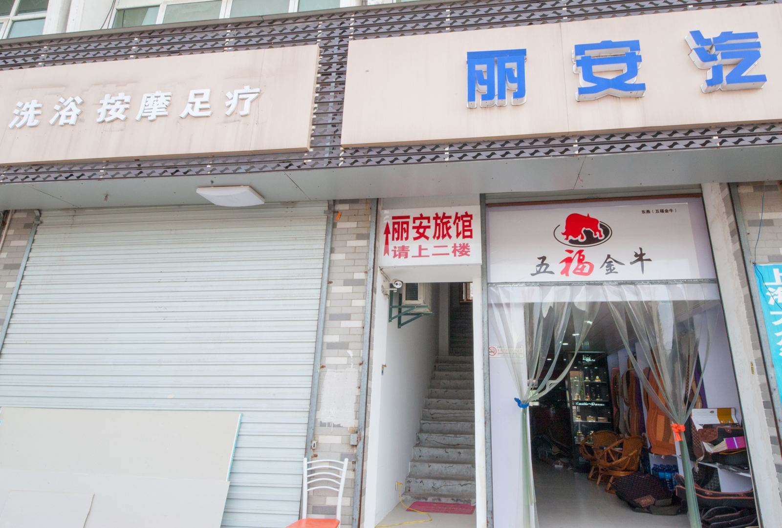 南通丽安旅馆