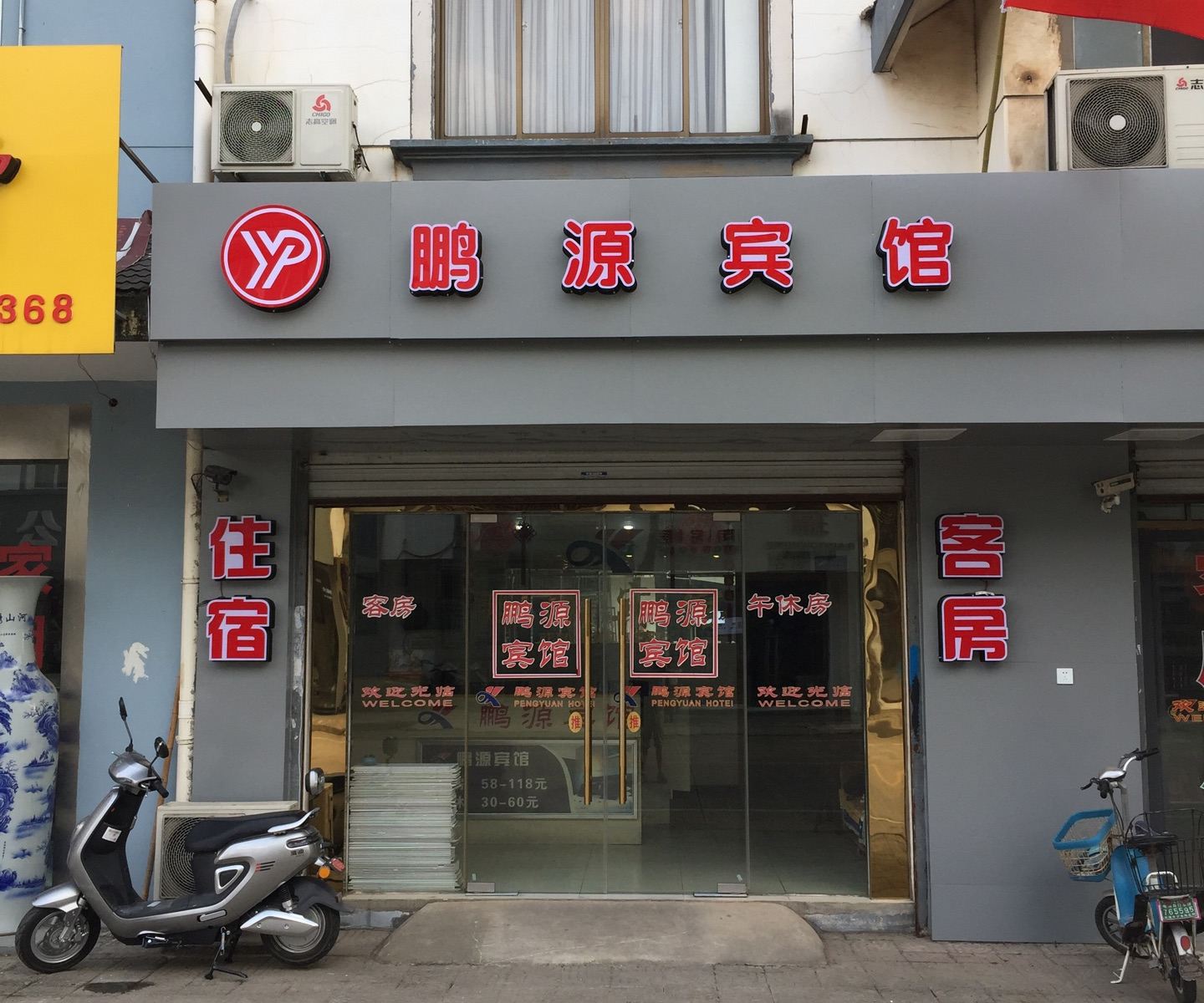 南通鹏源宾馆