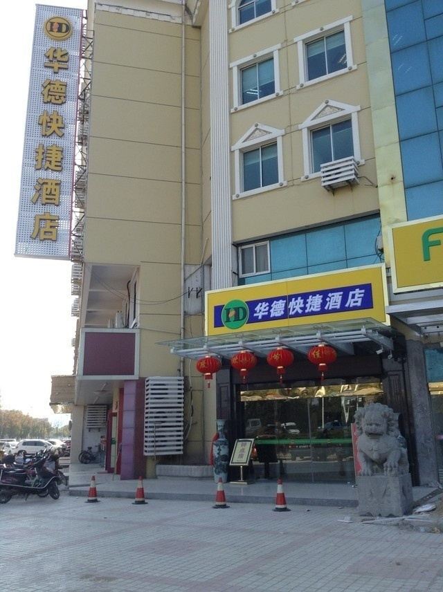 华德快捷酒店(南通世纪大道店)