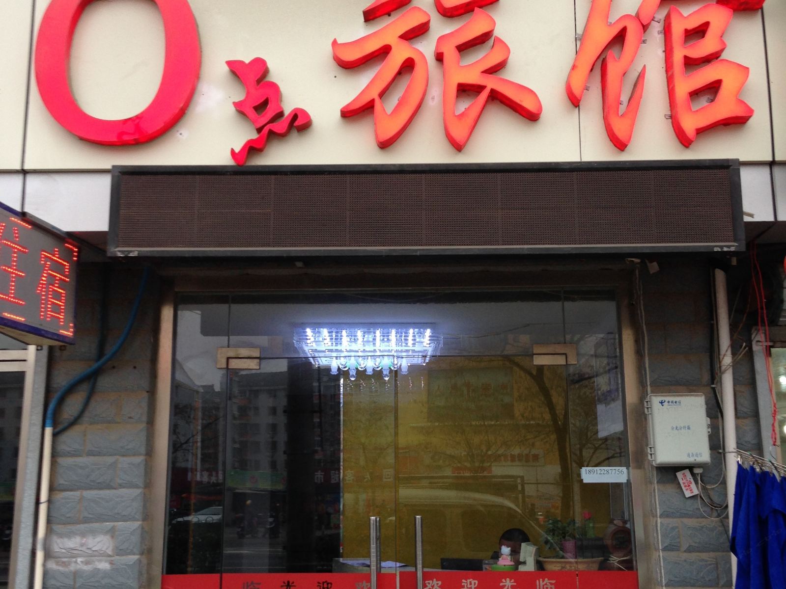 南通o点旅馆