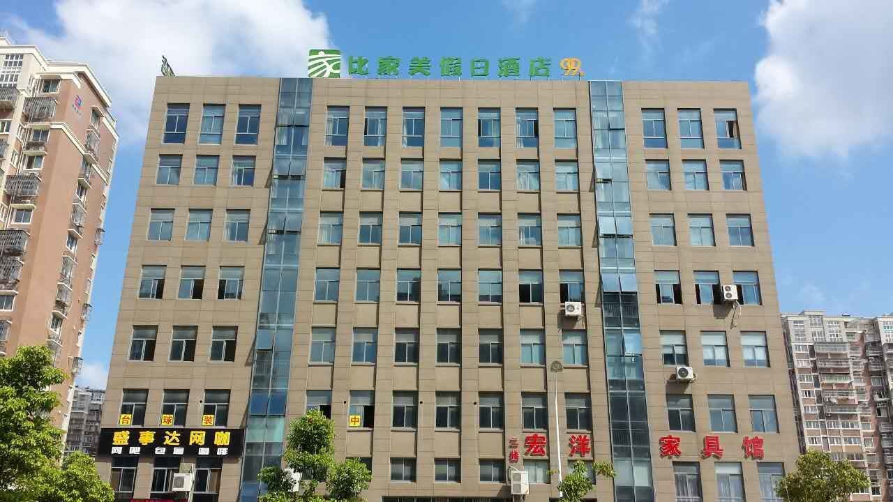 南通比家美假日酒店