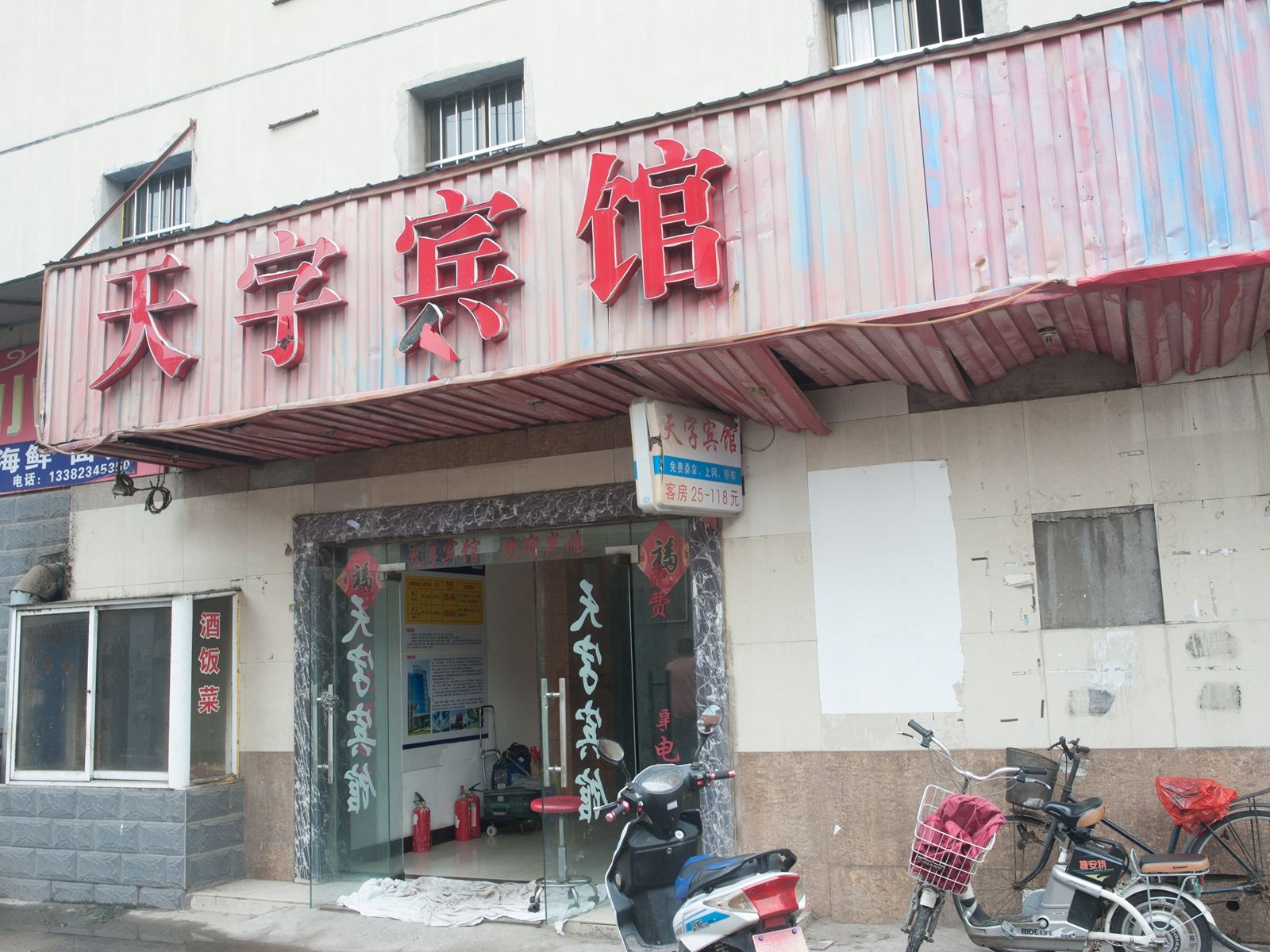 南通天字宾馆