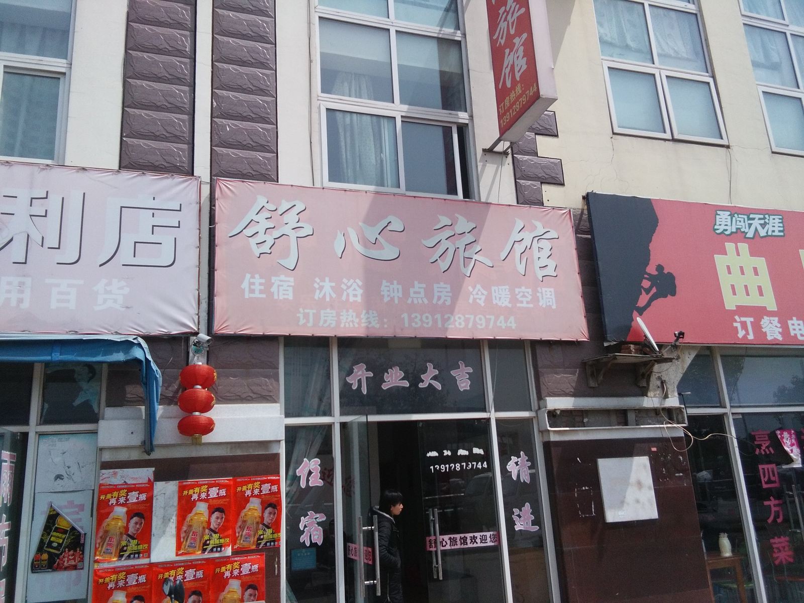 南通舒心旅馆