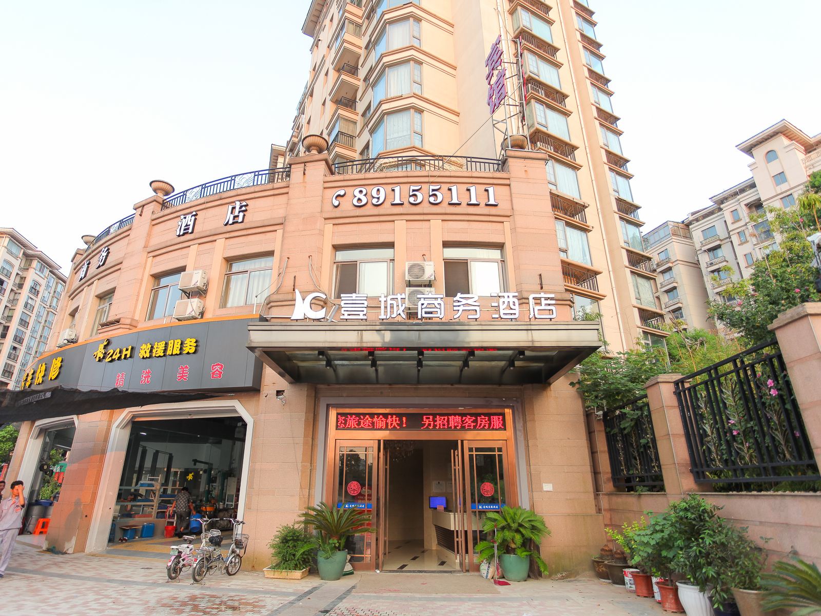 南通壹城商务酒店