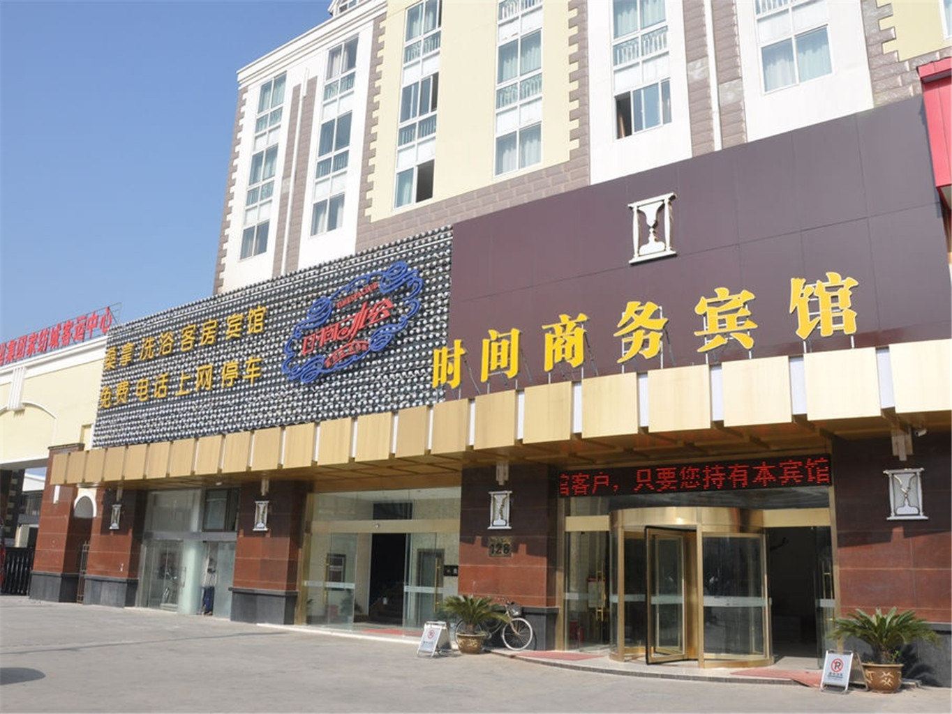 南通时间汗蒸会所