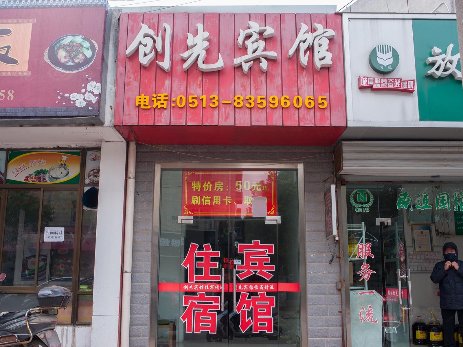 南通创先宾馆