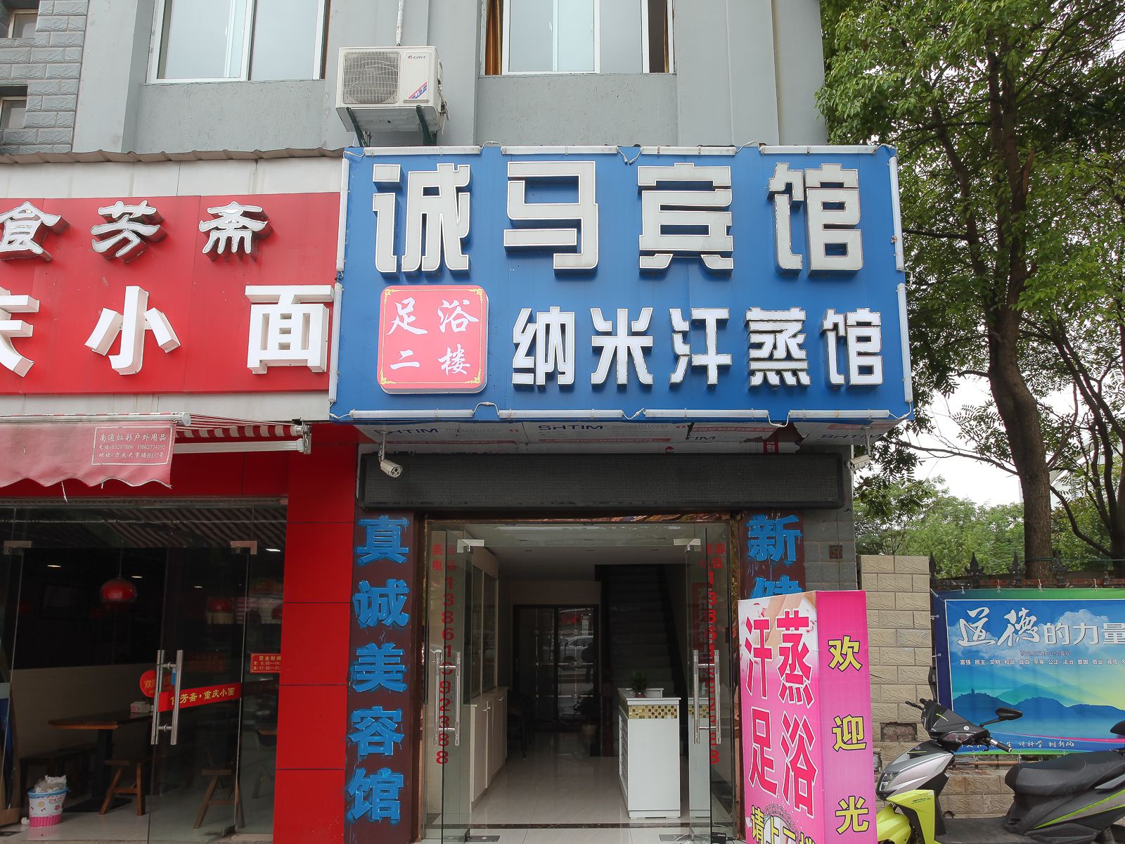 南通诚马宾馆