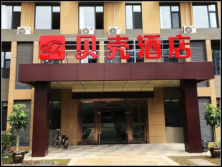 南通贝壳酒店