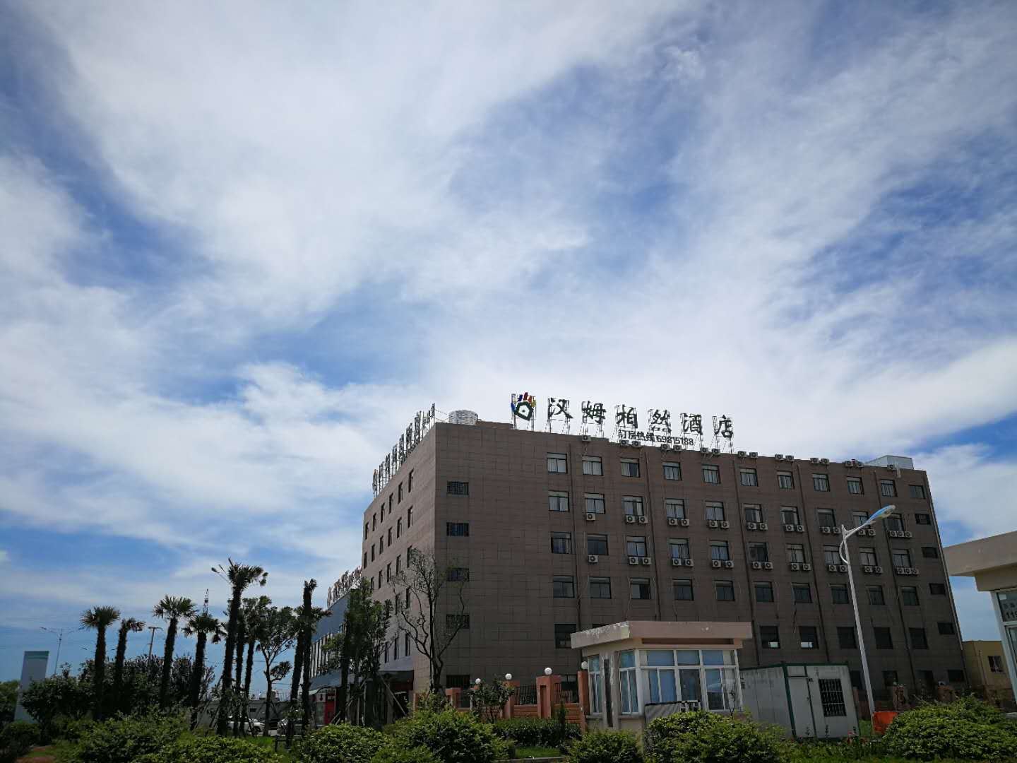 南通汉姆柏然酒店